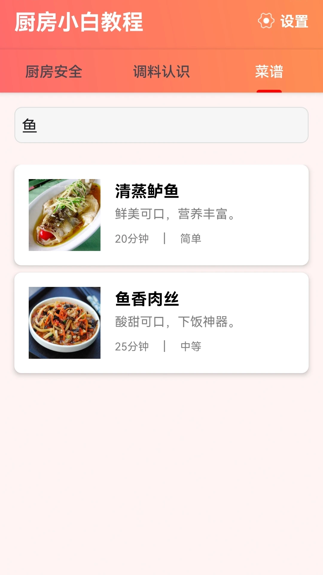 厨房小白教程