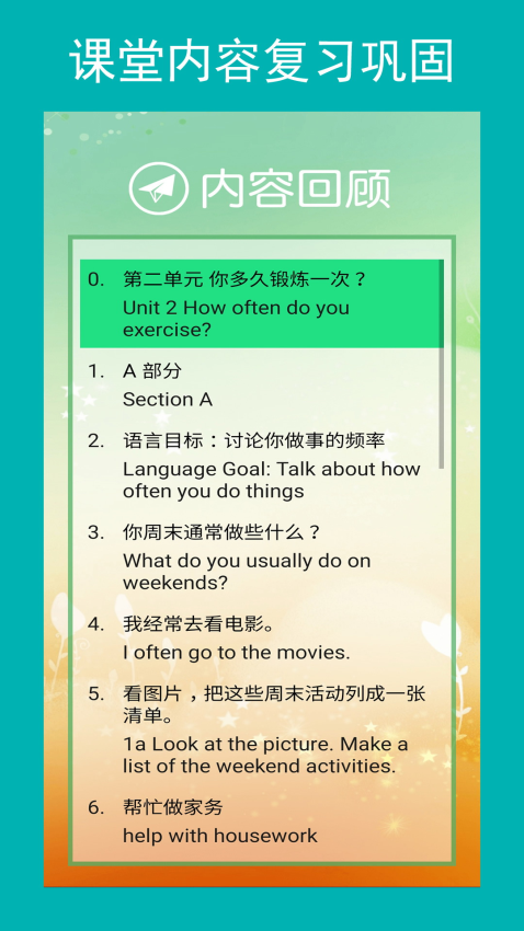 英语八上点读