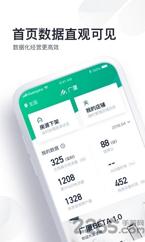 广厦