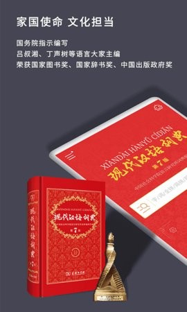 现代汉语词典第六版 现代汉语词典第六版