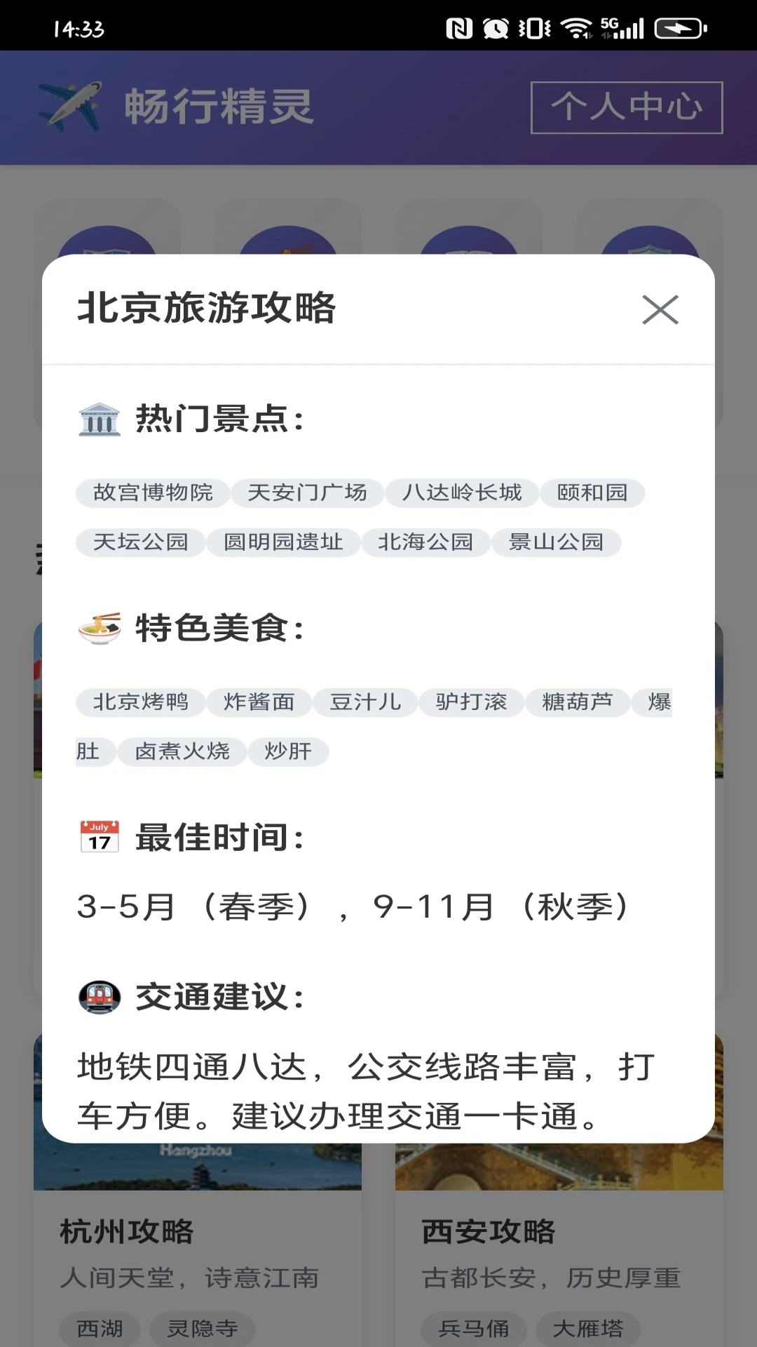 畅行精灵