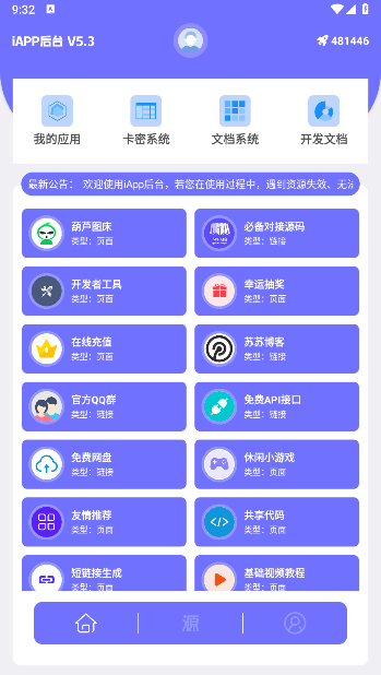 iAPP后台 安卓最新版v5.3