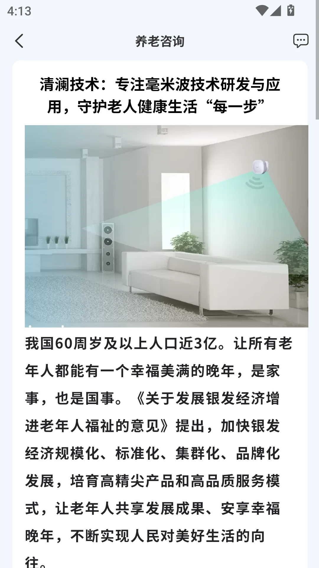 彤爱康养