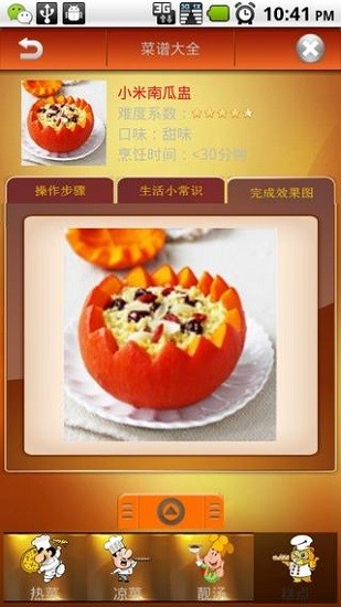 中国菜谱大全 中国菜谱大全