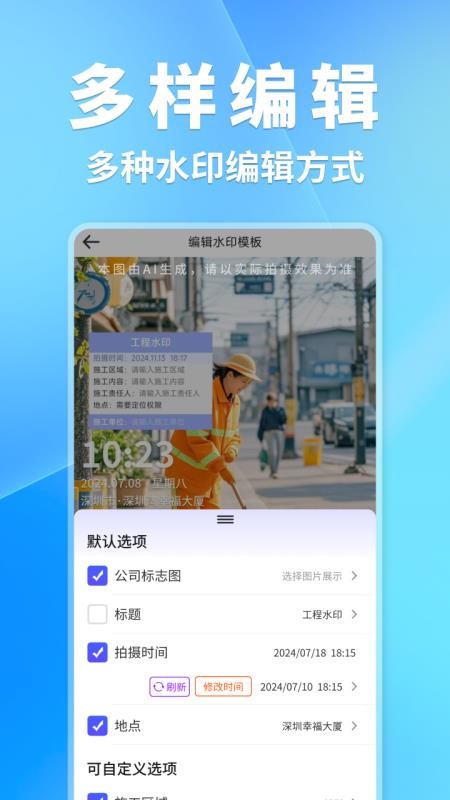 快捷水印相机打卡 快捷水印相机打卡