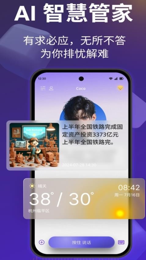 好伴AI