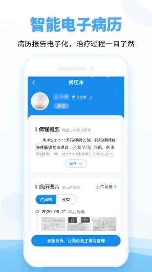 海心健康最新版