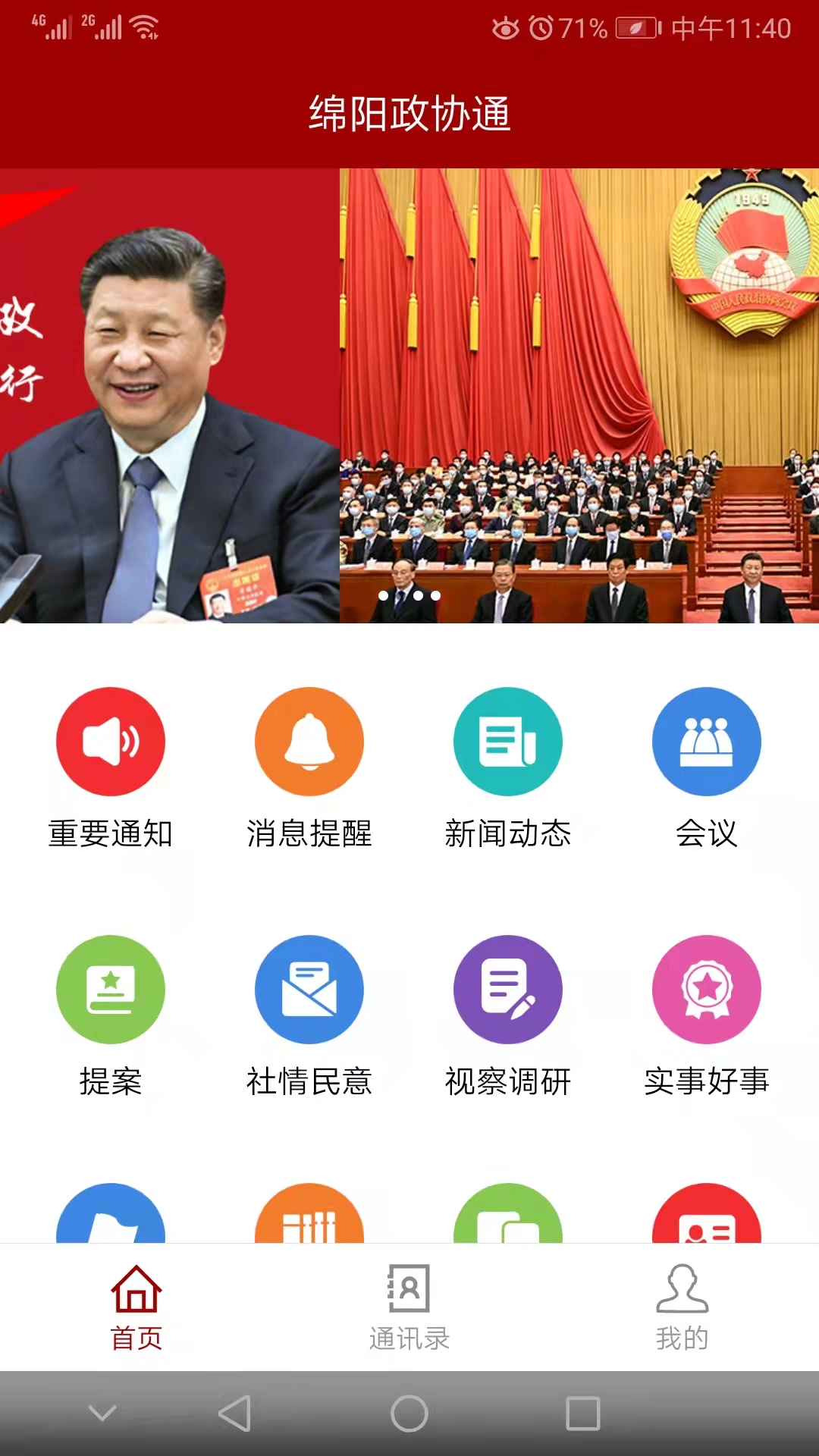 绵阳政协通