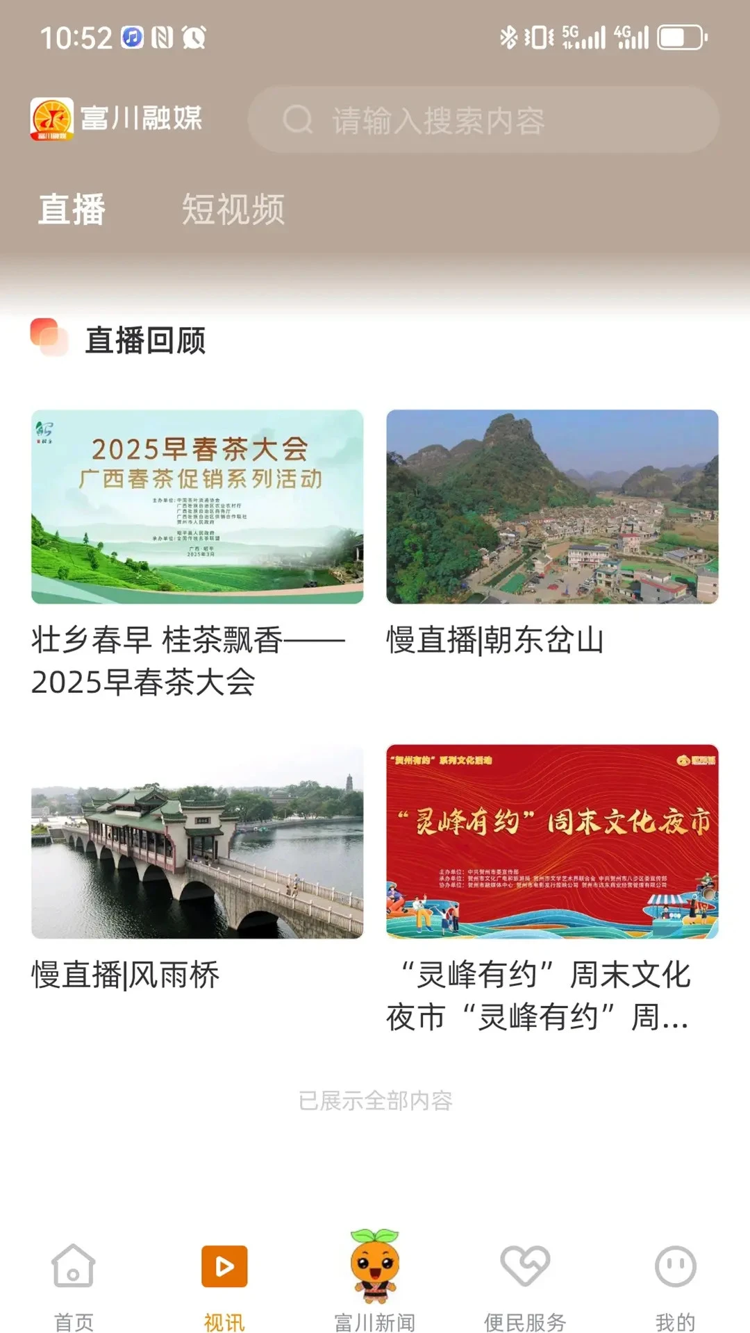 富川融媒