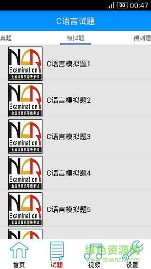 计算机二级C语言