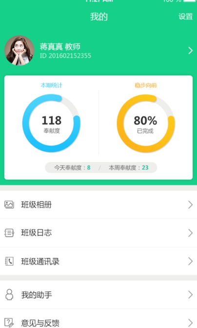 成长指南针家长端