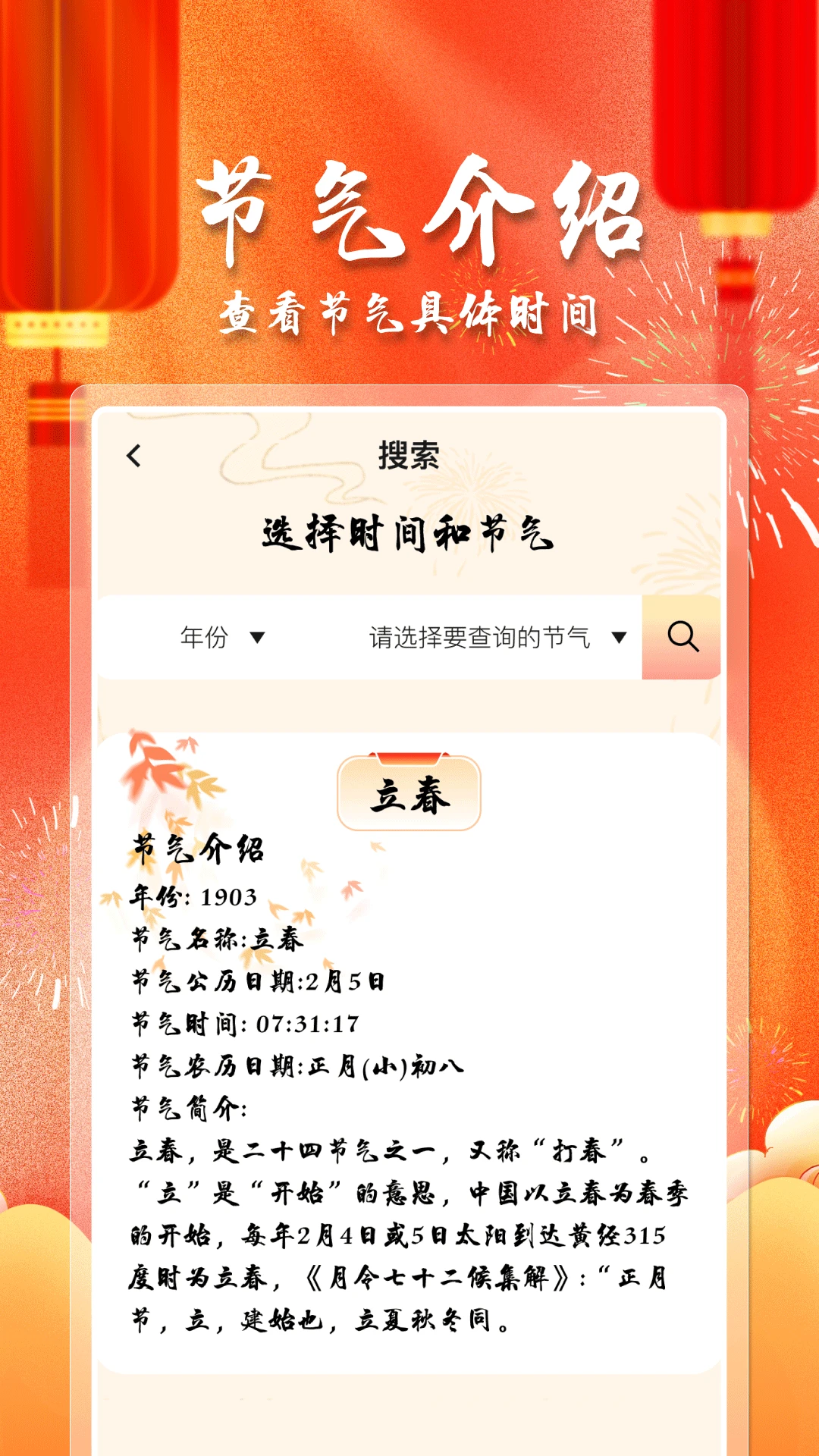 节气福联