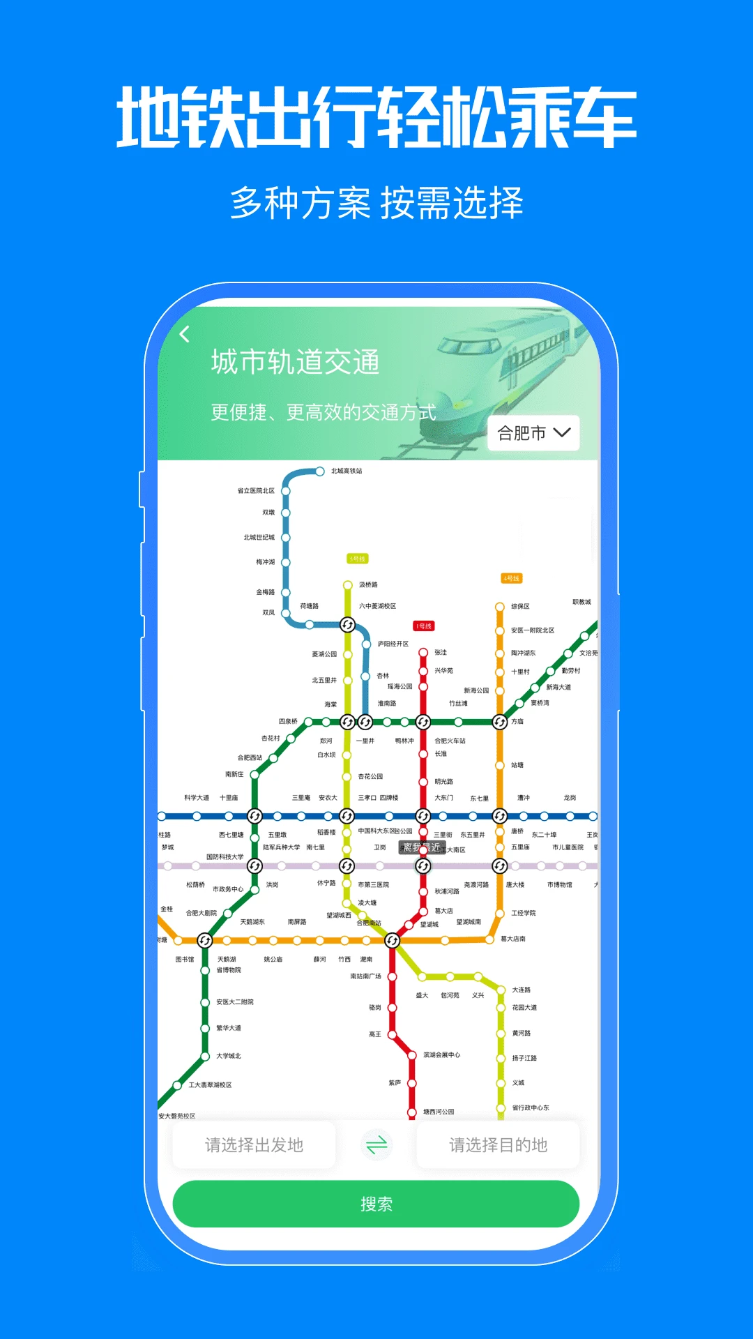 公交出行一码通
