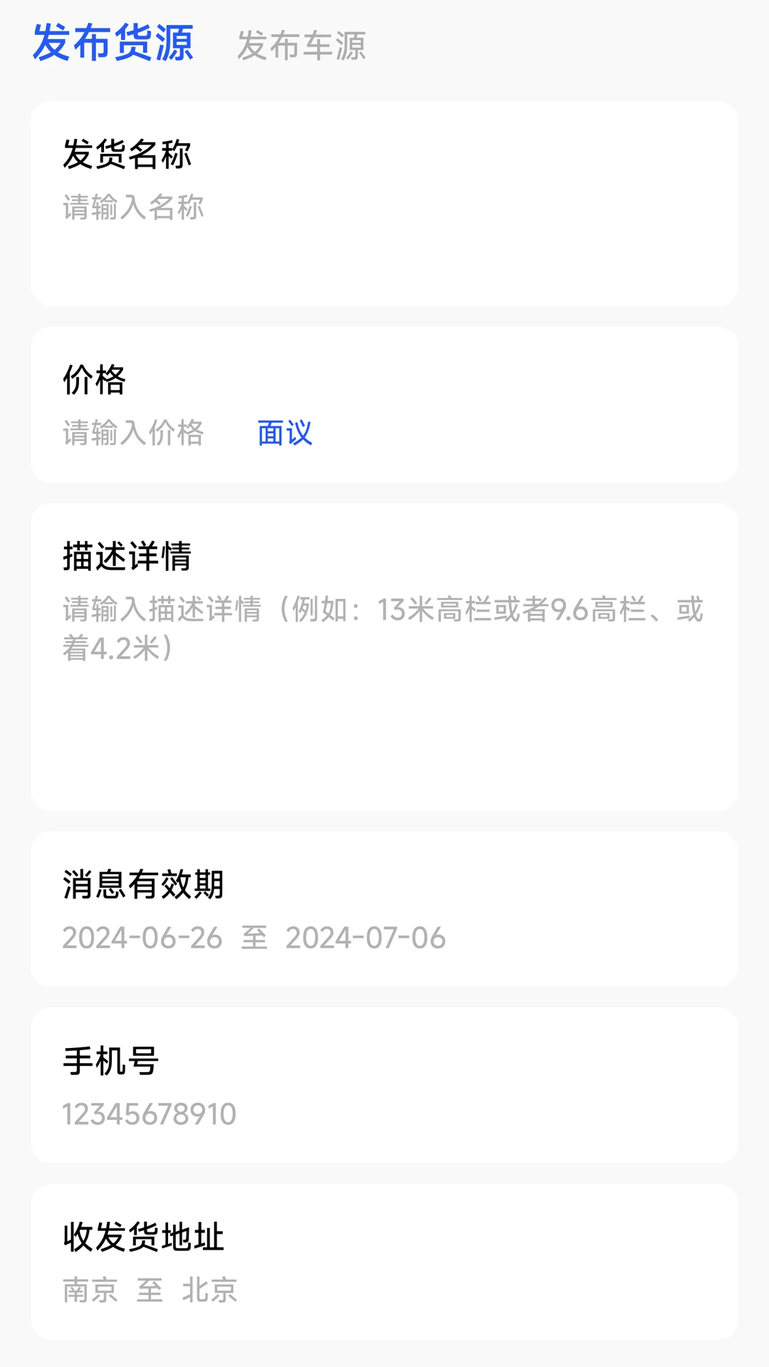 RT168物流信息平台