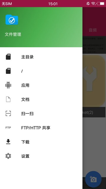 fv文件管理器最新版