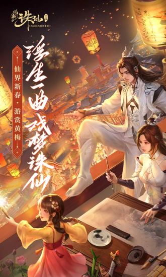 诛仙手游果盘版