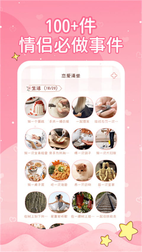 恋爱日记(情侣生活记录平台) v1.8.3 安卓手机版