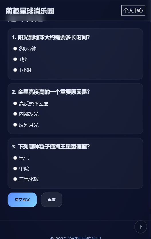 萌趣星球消乐园