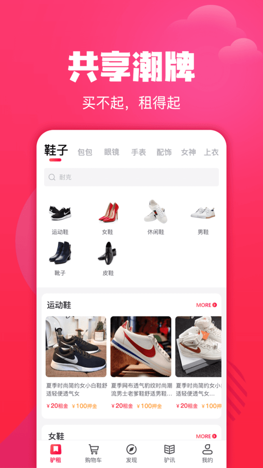 驴租 驴租