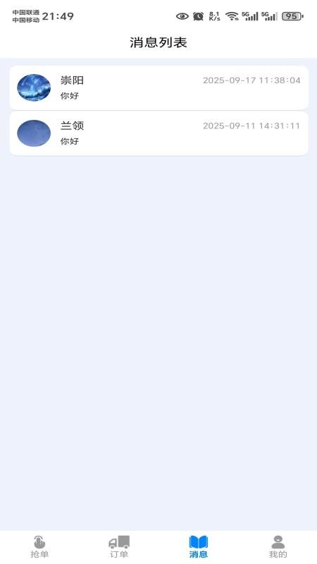货秒秒司机版