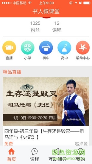 书人微课堂