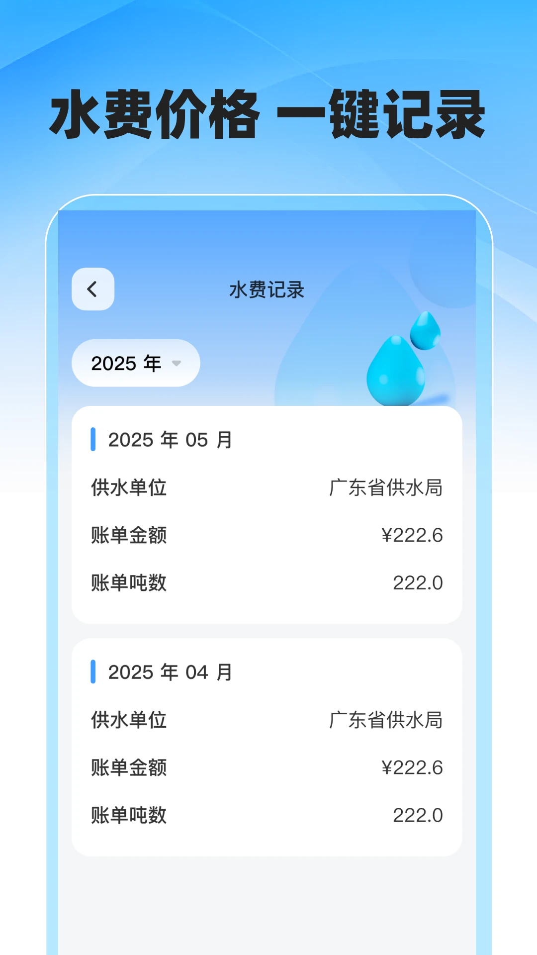 水电缴费顾问多财