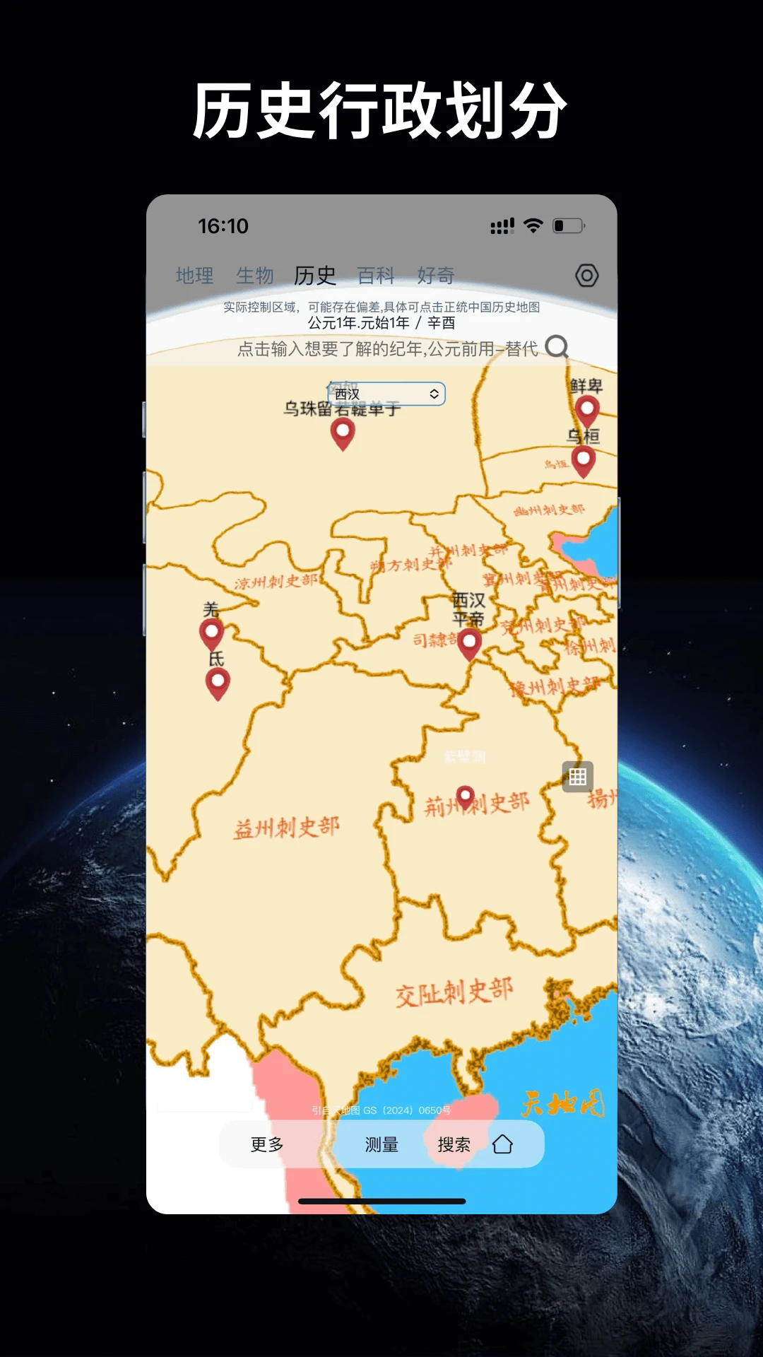 万物地球