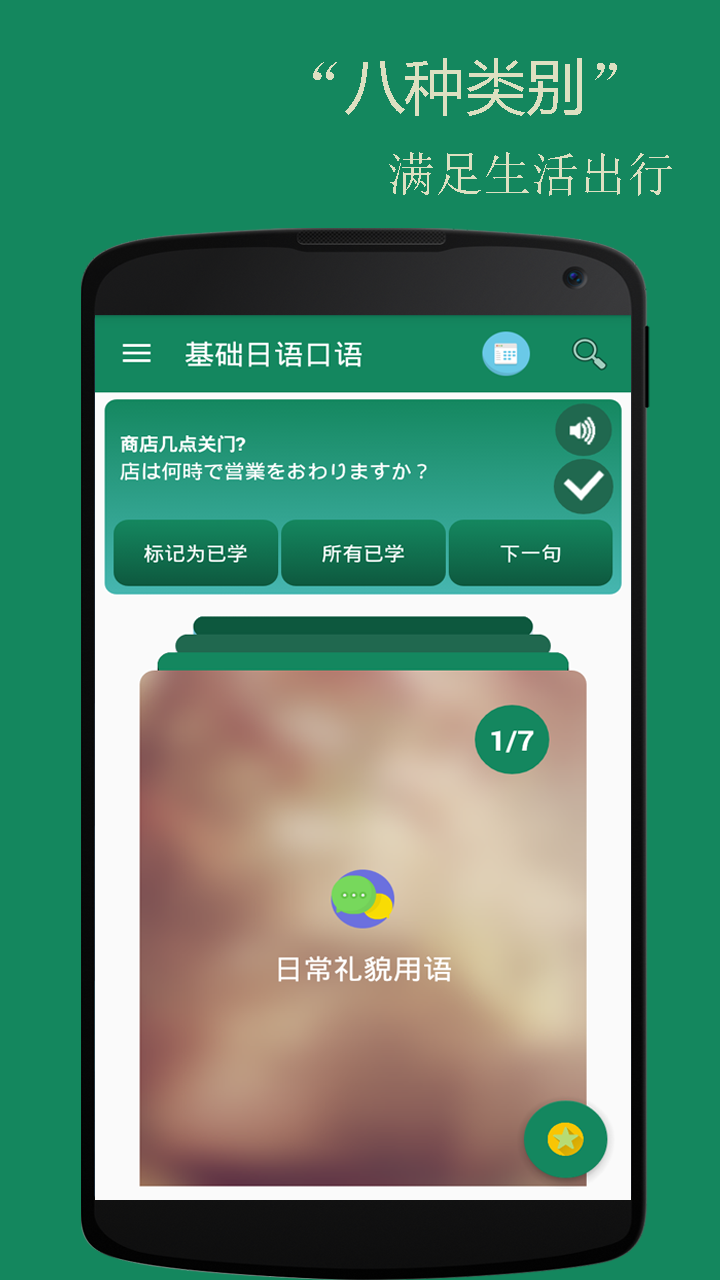 基础日语口语 基础日语口语
