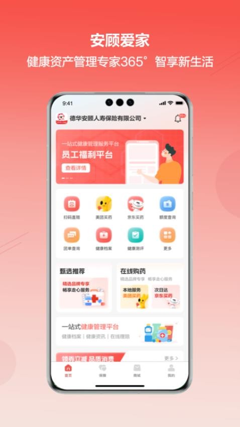 安顾爱家