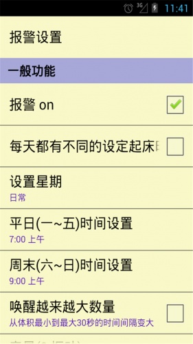 语音闹钟