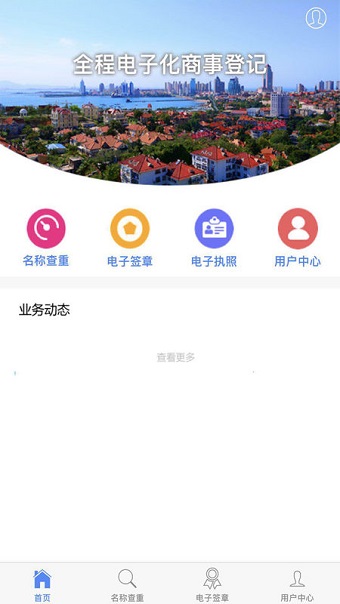 青岛工商全程电子化