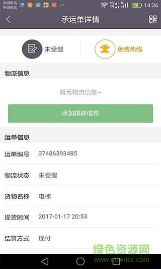 大头车物流