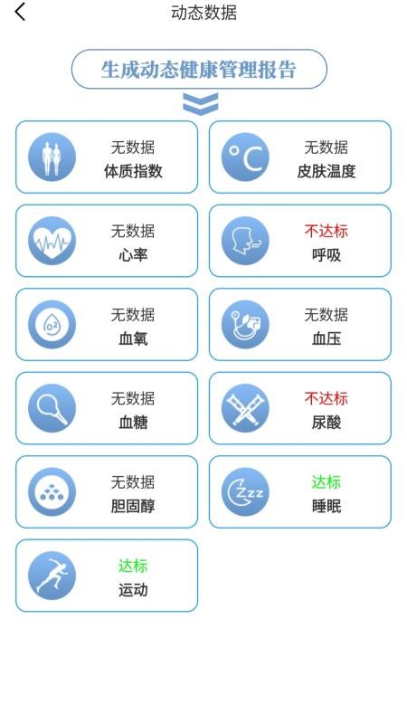 大白数字家医官网版