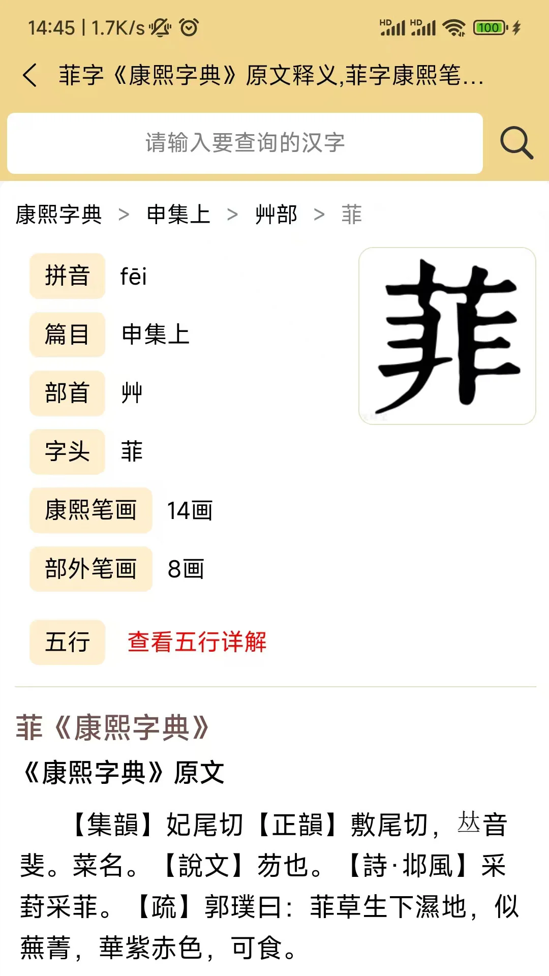 康熙字典电子版