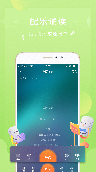 为你诵读 安卓版v6.1.40