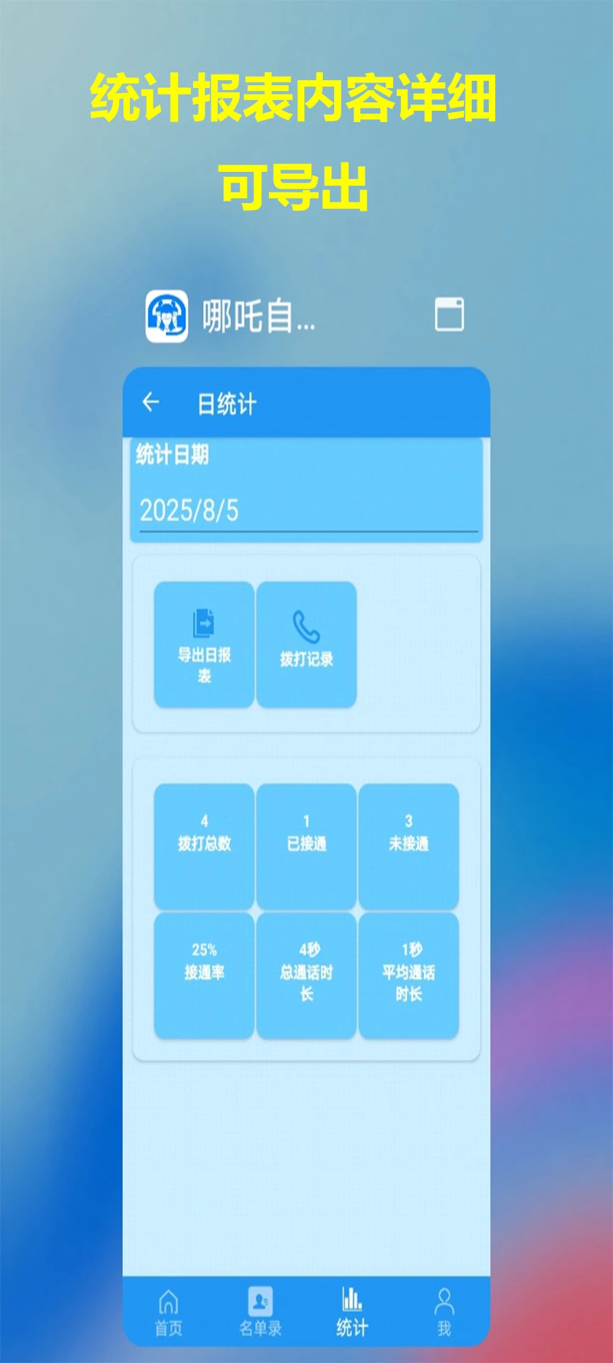 哪吒自动拨号助手