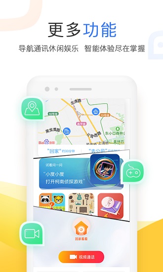 智能语音小度版 智能语音小度版