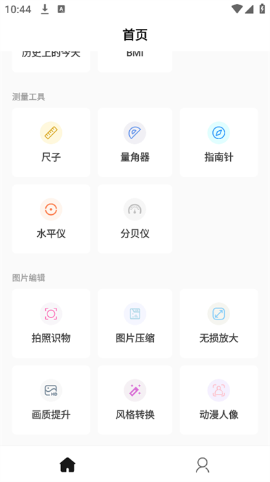 万能工具箱