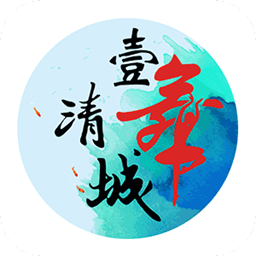 壹舞清城