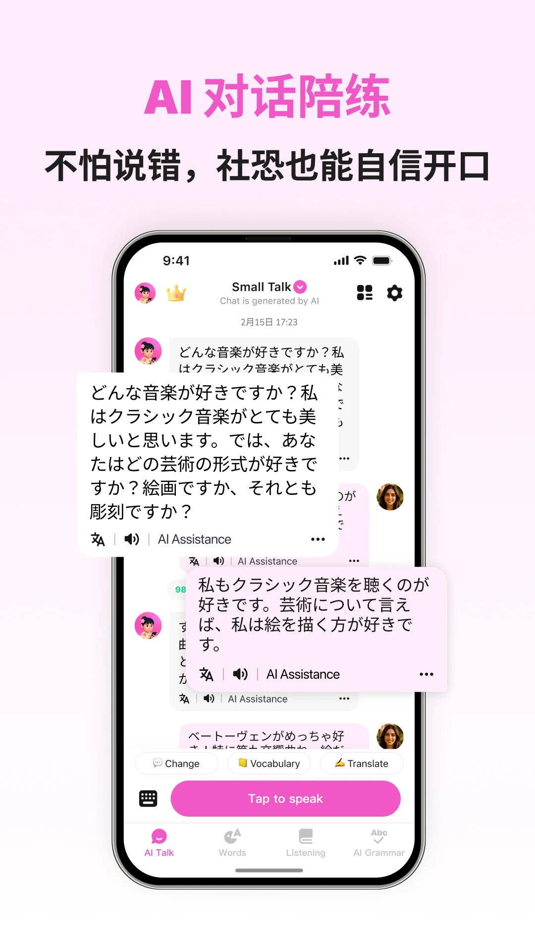 日语智能口语