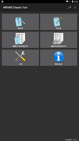 mifare classic tool中文版