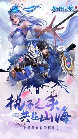 《梦回仙域》游戏软件V1.0