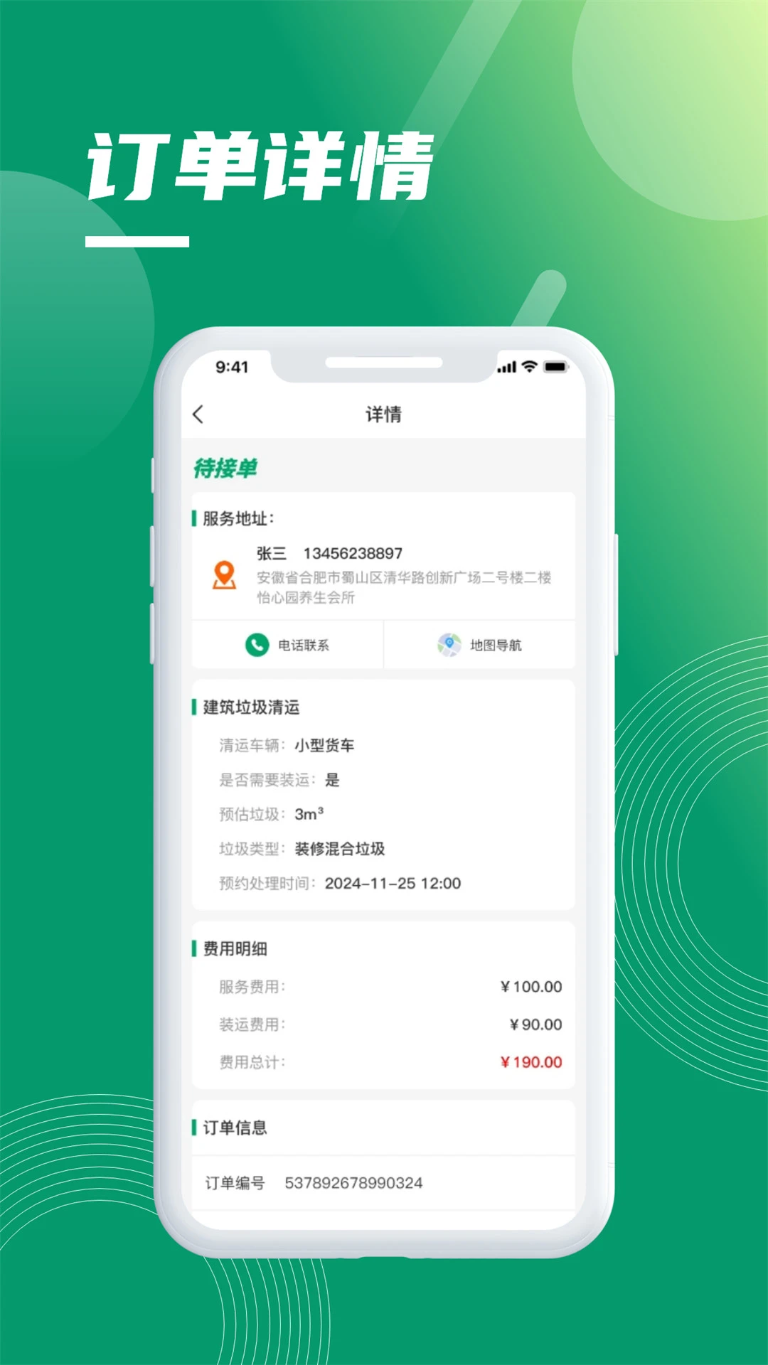 环城通司机端