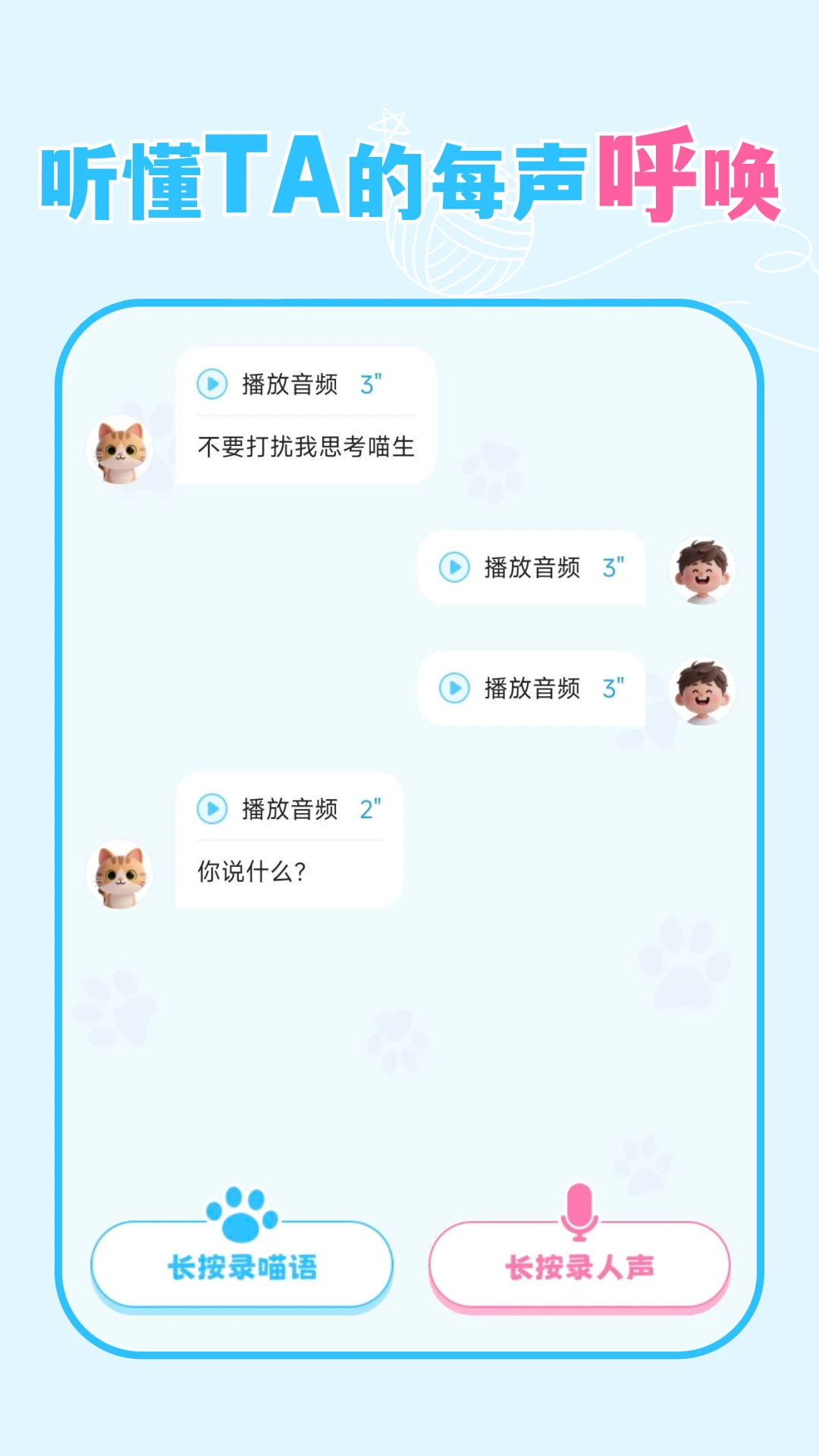 猫狗语言宠物翻译器