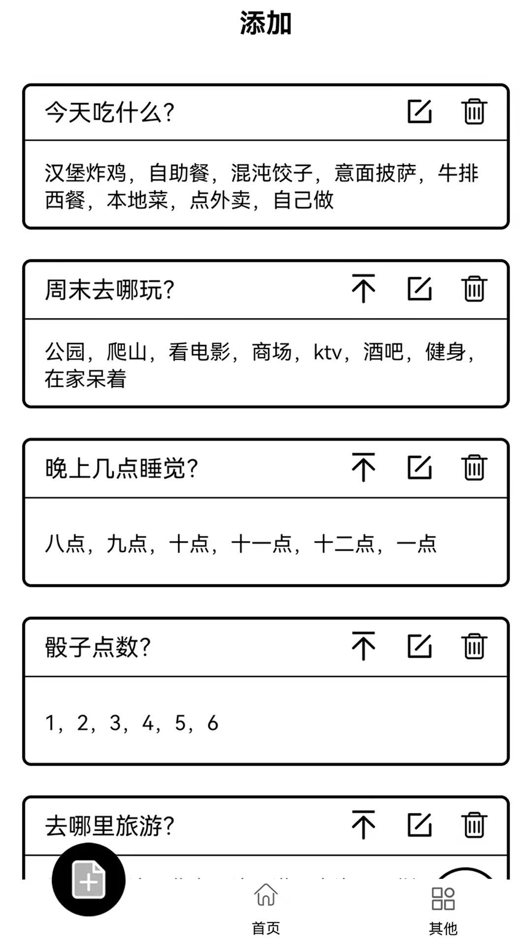 大转盘来决定