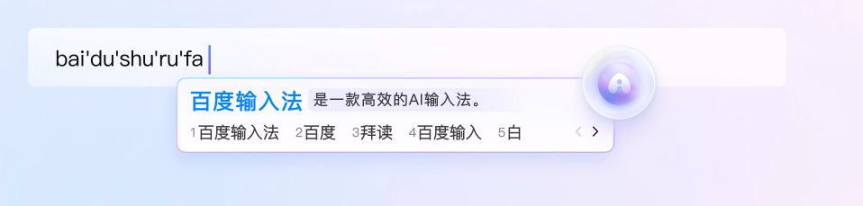 百度输入法 百度输入法