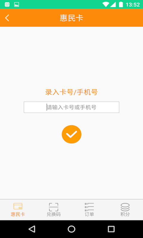 大兴惠民(商户版)