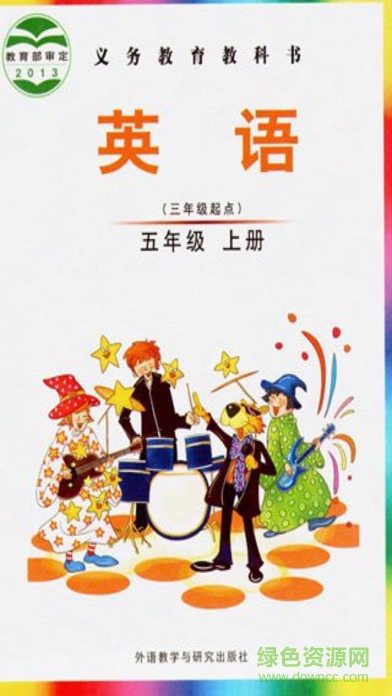 人教小学语文五上