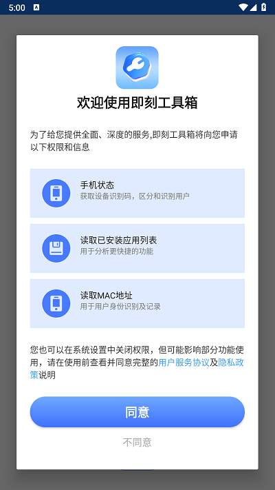 即刻工具箱