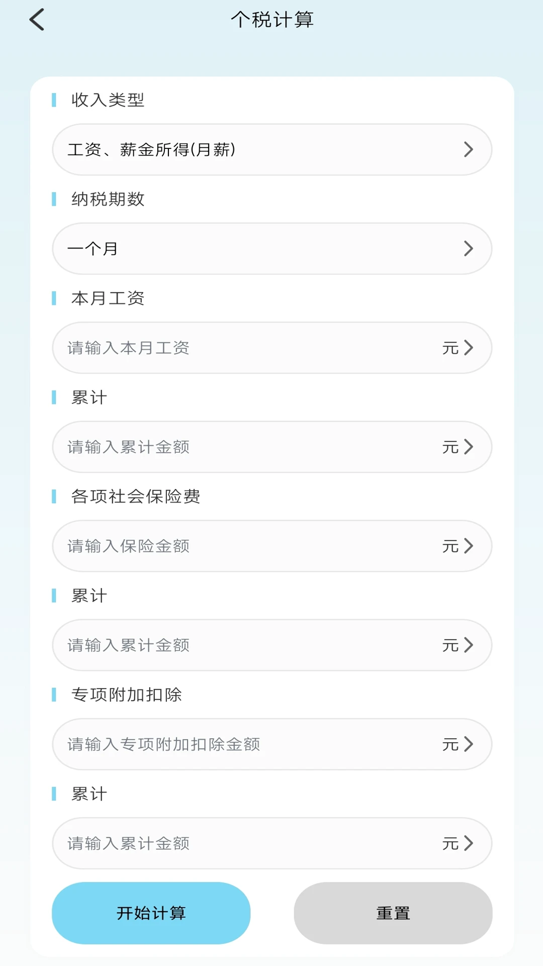 安卓全能计算器